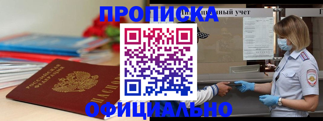 временная регистрация адрес в Калининградской области