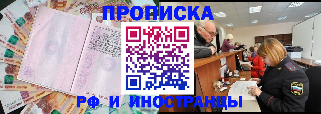 прописка в Калининградской области