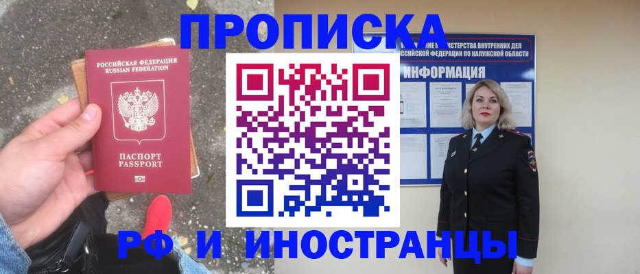 прописка поиск в Калининградской области