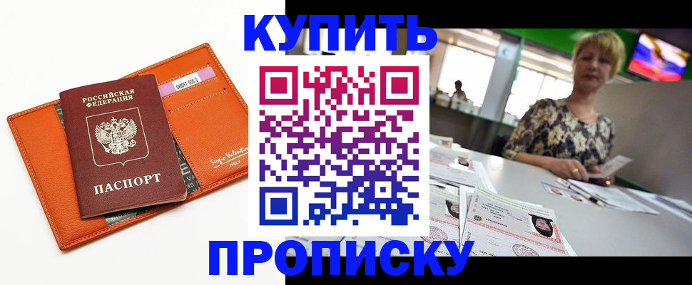 прописка поиск в Калининградской области