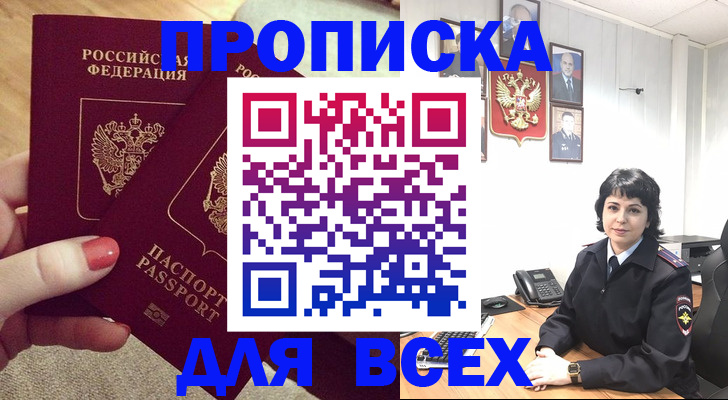 прописка ребенка в Калининградской области