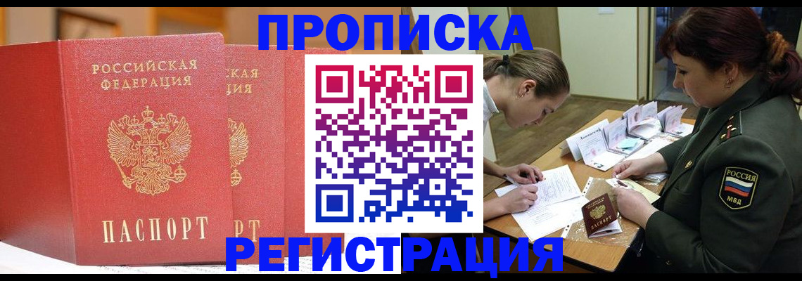 временная регистрация надежно в Калининградской области