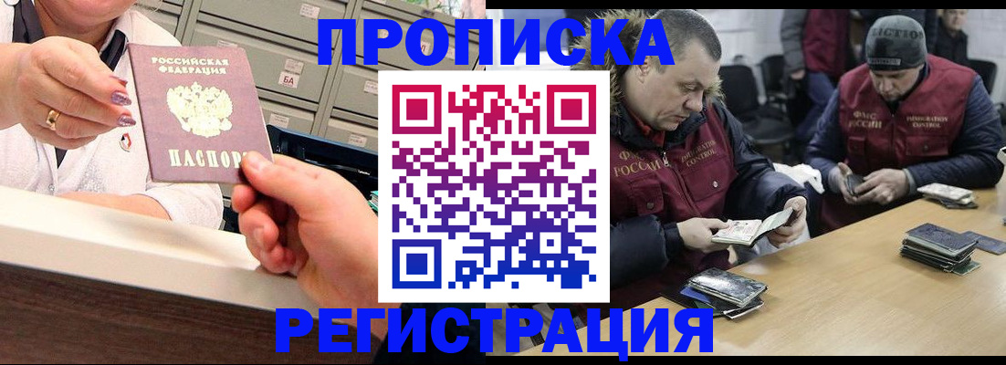 регистрация в Калининградской области